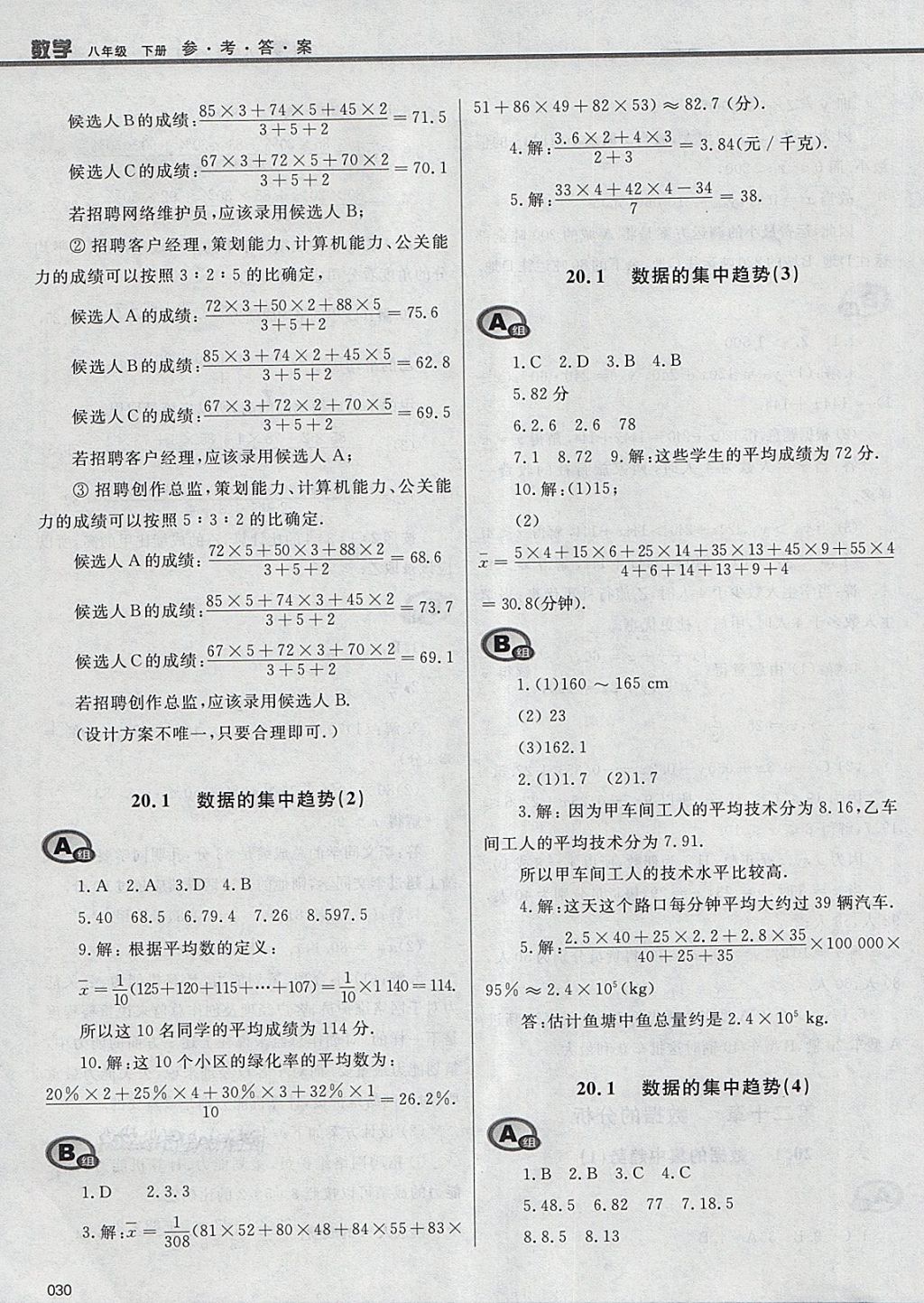 2018年學(xué)習(xí)質(zhì)量監(jiān)測八年級(jí)數(shù)學(xué)下冊(cè)人教版 參考答案第30頁