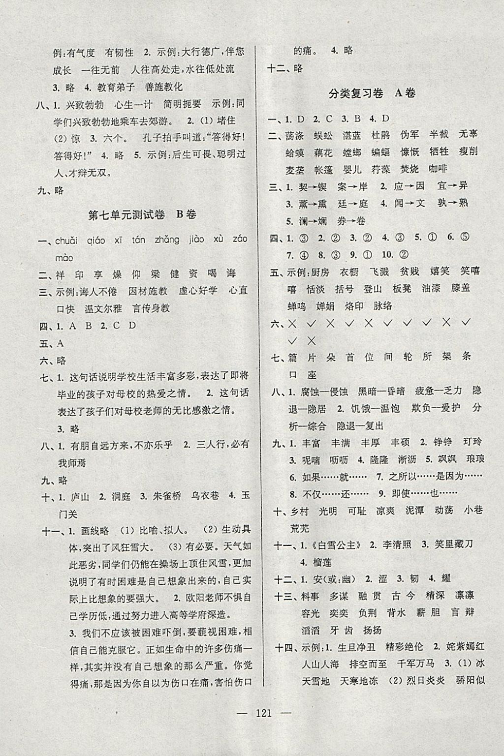 2018年超能學(xué)典高分拔尖提優(yōu)密卷小學(xué)語文六年級(jí)下冊(cè)江蘇版 參考答案第9頁