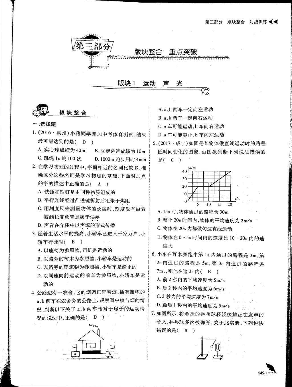 2018年蓉城优课堂给力A加九年级物理中考复习 第三部分第1页