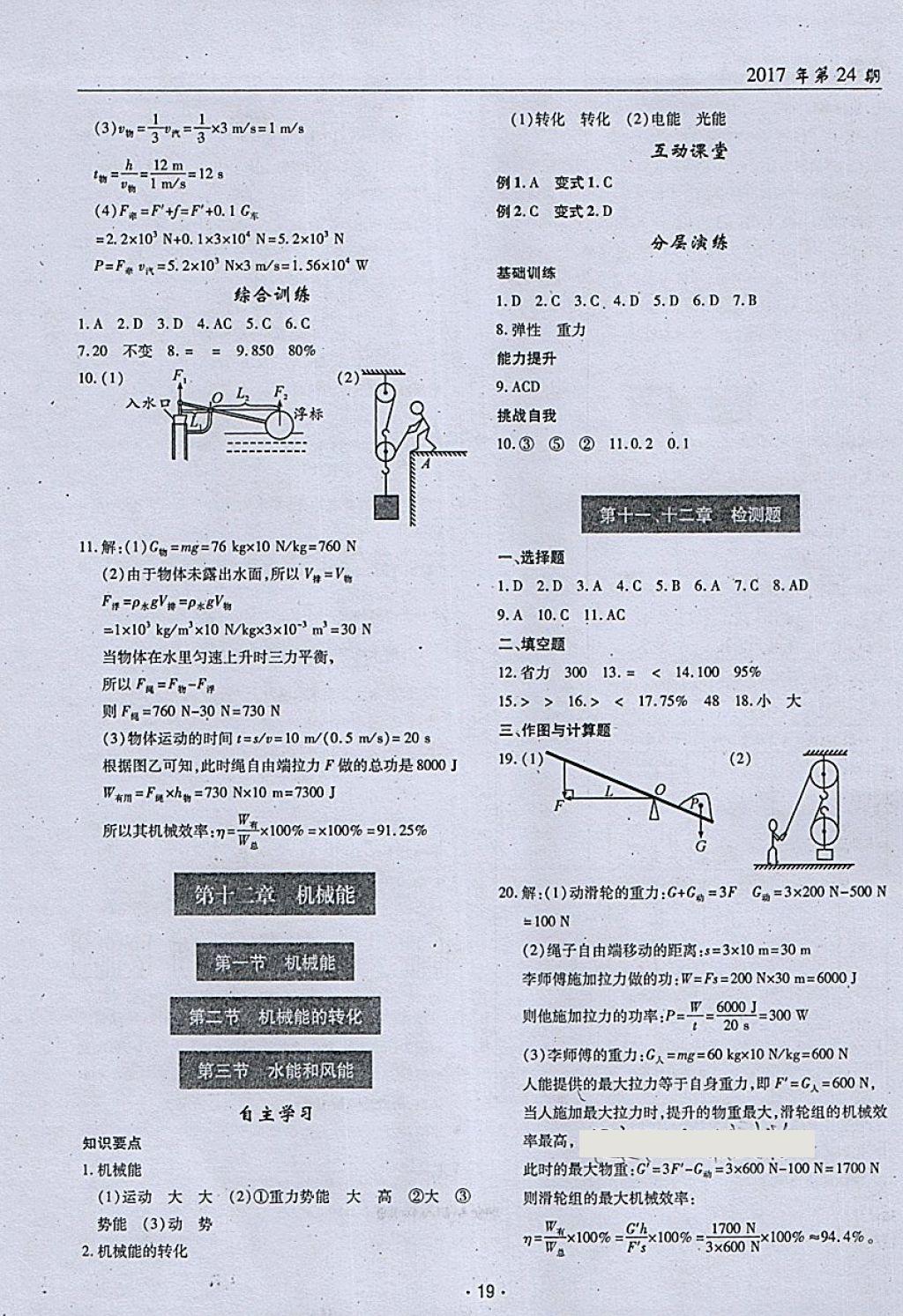 2018年理科愛好者八年級物理下冊第24期 參考答案第18頁