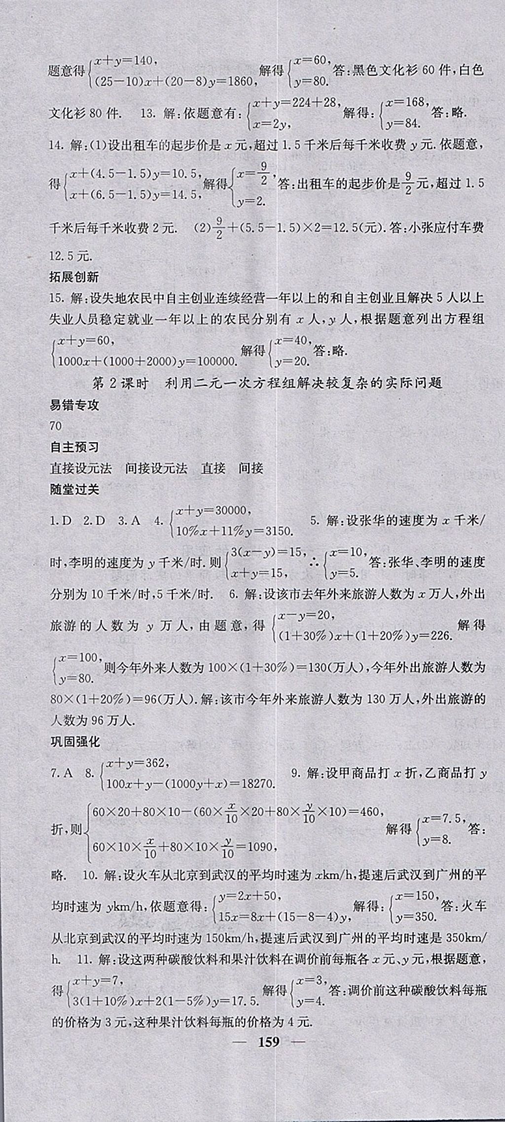 2018年課堂點(diǎn)睛七年級(jí)數(shù)學(xué)下冊(cè)冀教版 參考答案第4頁(yè)