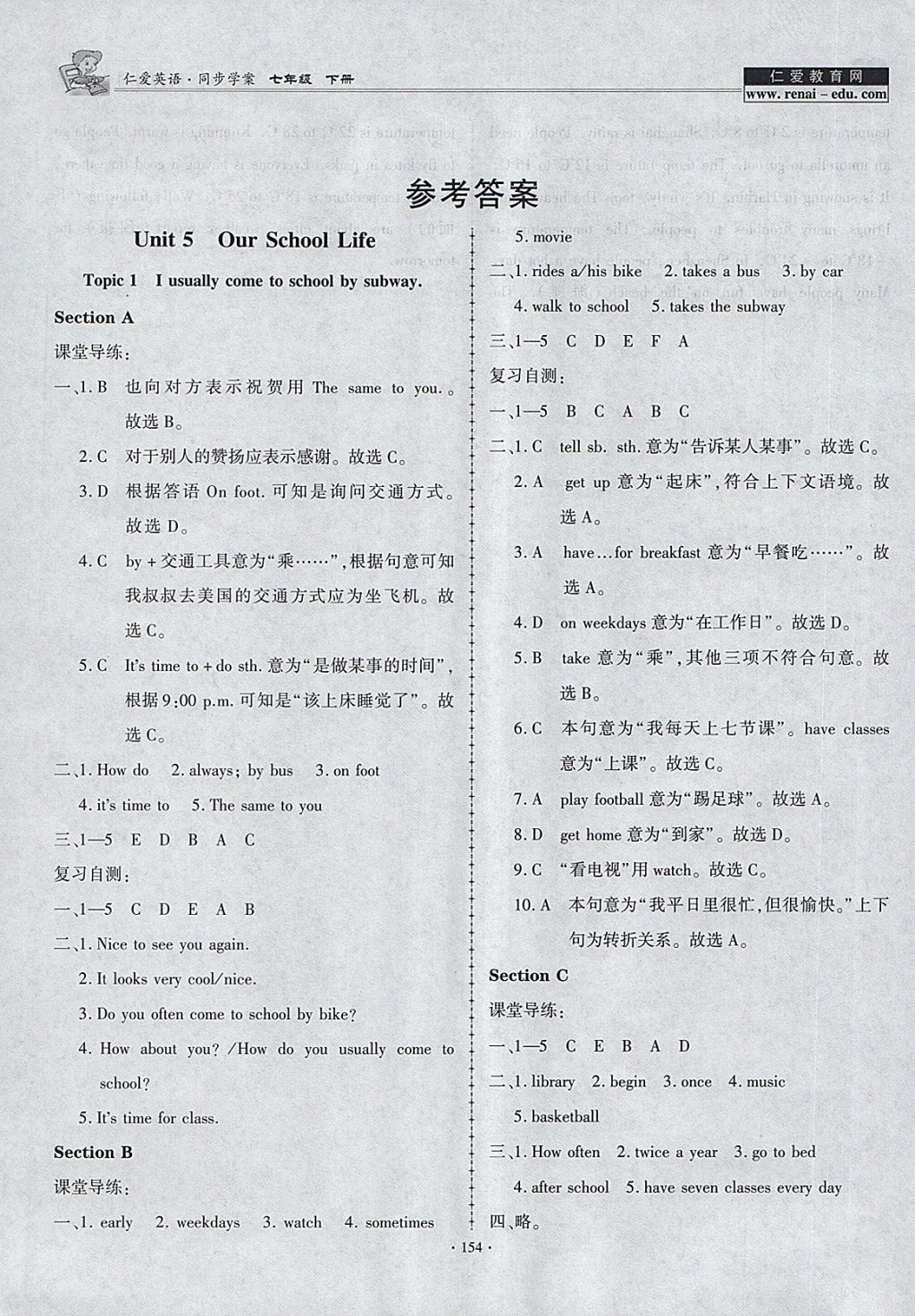 2018年仁愛(ài)英語(yǔ)同步學(xué)案七年級(jí)下冊(cè) 參考答案第10頁(yè)