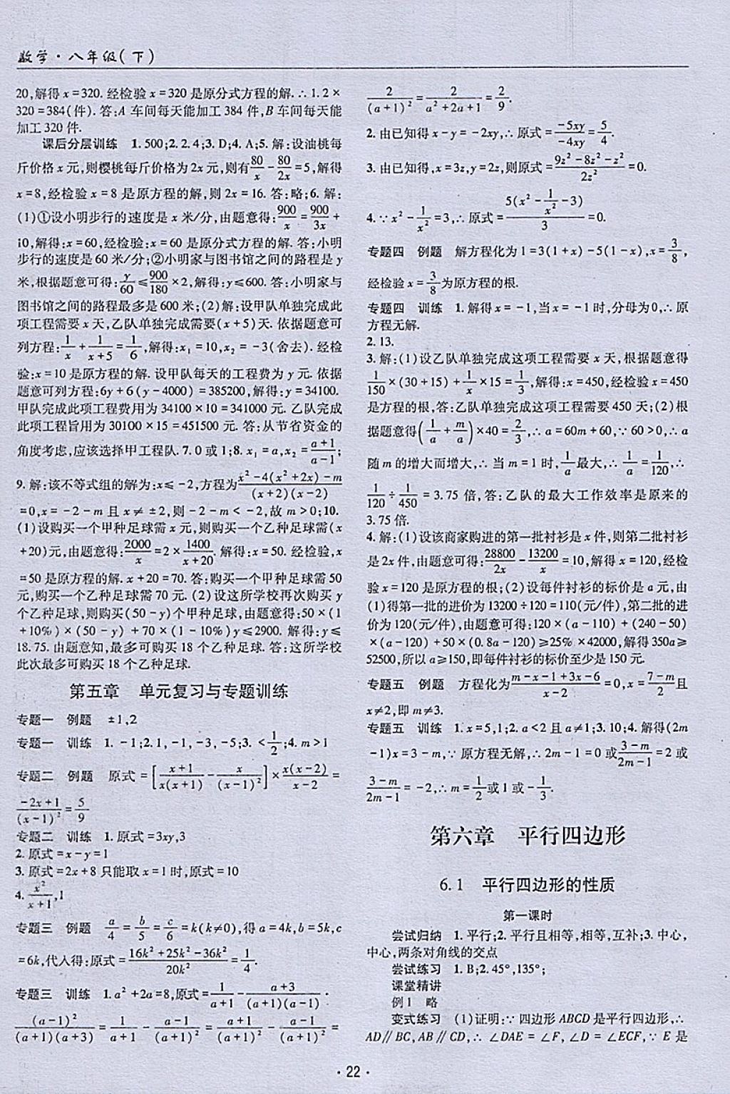 2018年理科愛好者八年級(jí)數(shù)學(xué)下冊(cè)第22期 參考答案第21頁