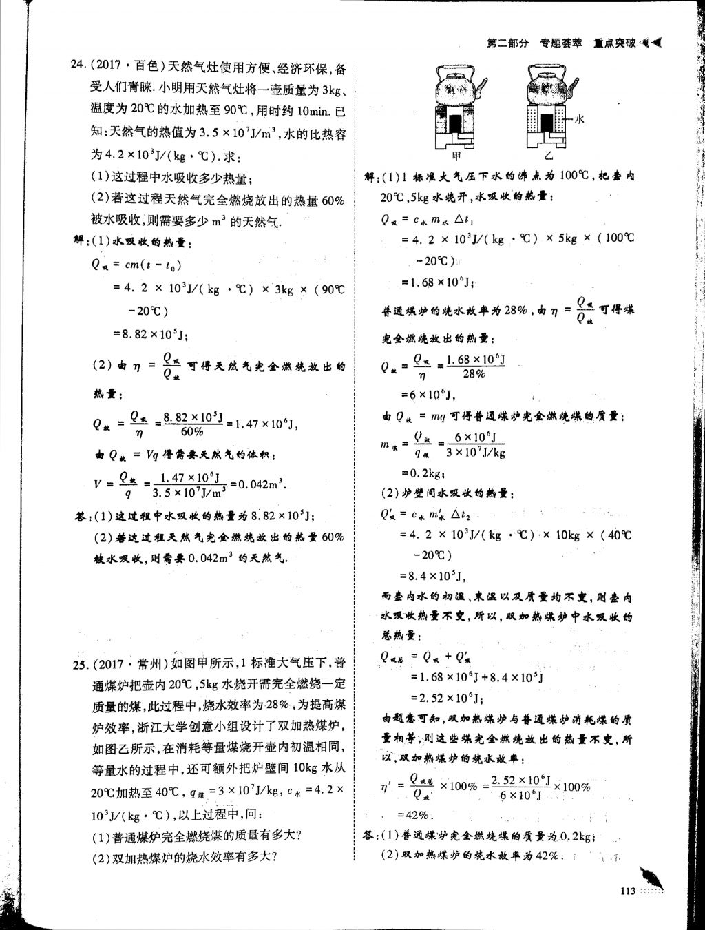 2018年蓉城优课堂给力A加九年级物理中考复习 第二部分第5页