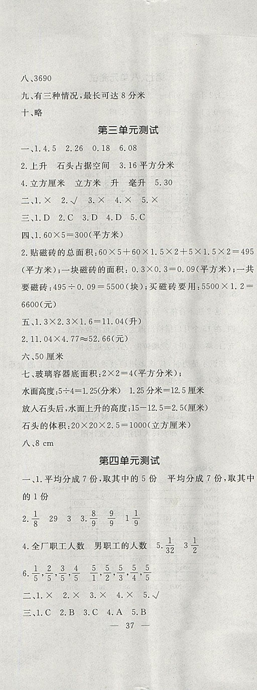 2018年课时练测试卷五年级数学下册 参考答案第2页