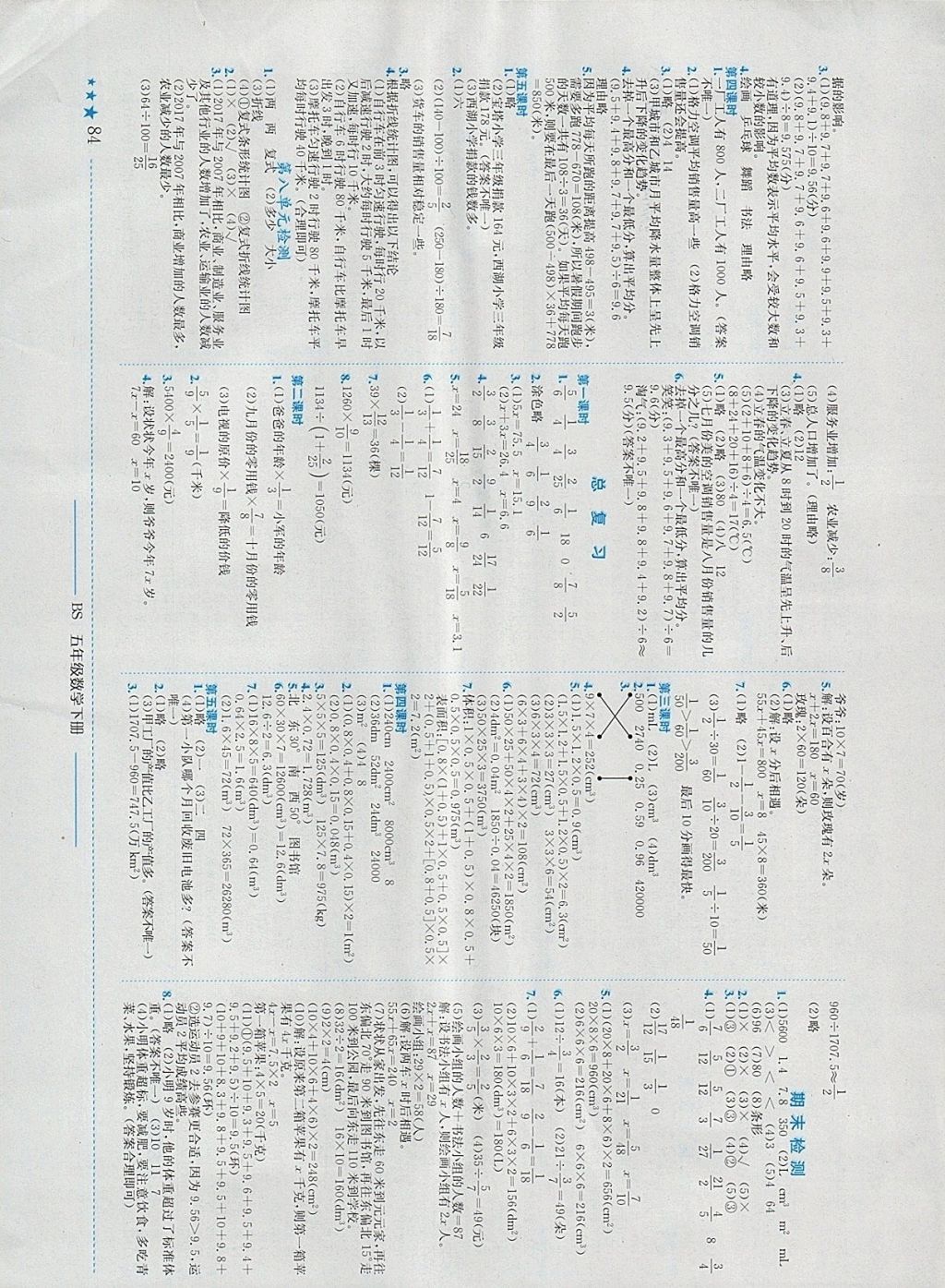 2018年黃岡小狀元作業(yè)本五年級數(shù)學(xué)下冊北師大版廣東專版 參考答案第6頁