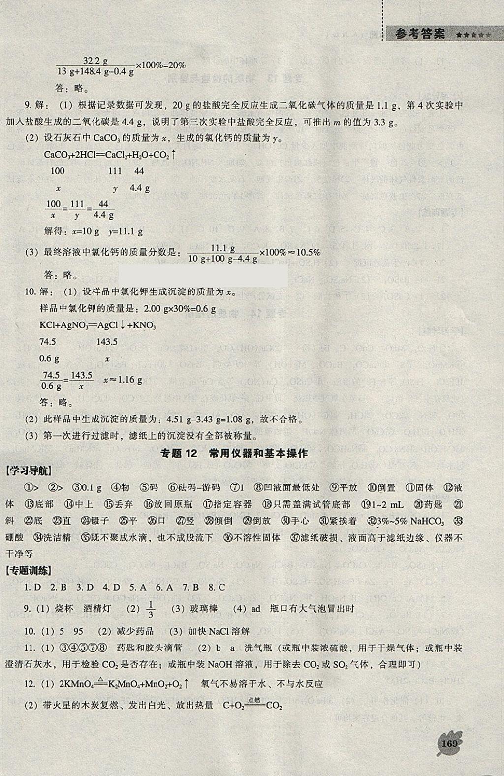 2018年新课程化学能力培养九年级下册人教版 参考答案第18页