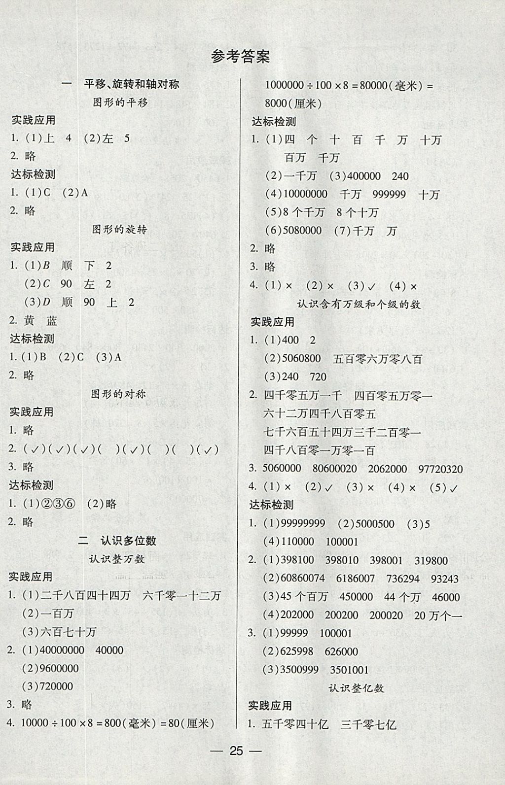 2018年新课标两导两练高效学案四年级数学下册凤凰版 参考答案第1页