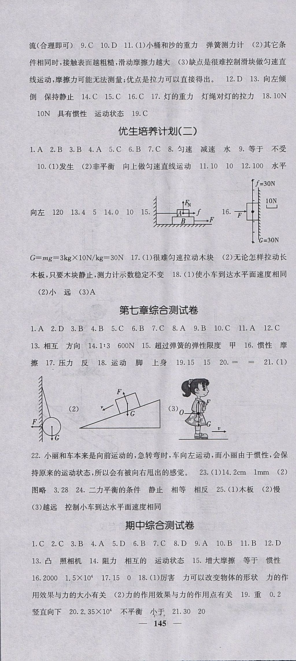 2018年課堂點睛八年級物理下冊北師大版 參考答案第10頁