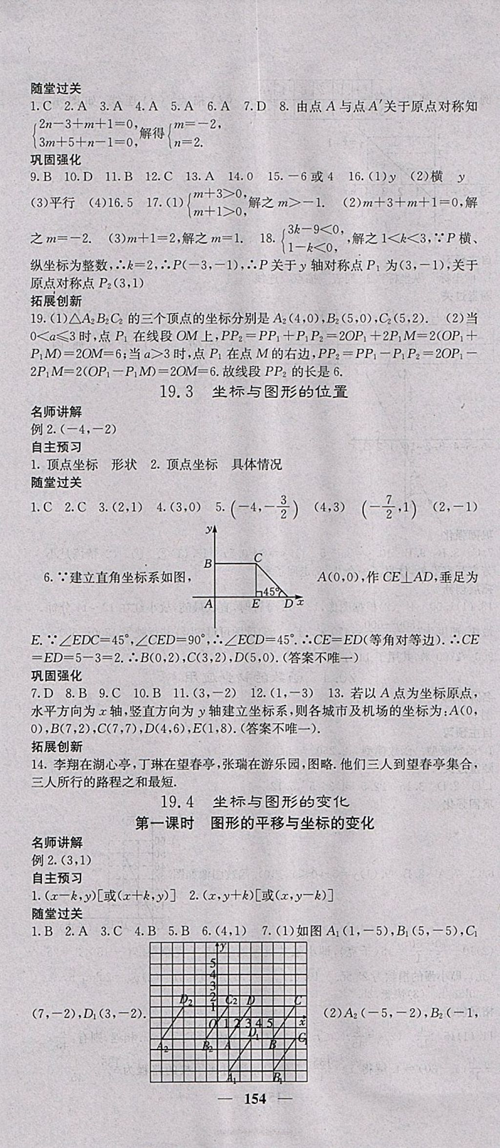 2018年課堂點睛八年級數(shù)學下冊冀教版 參考答案第7頁