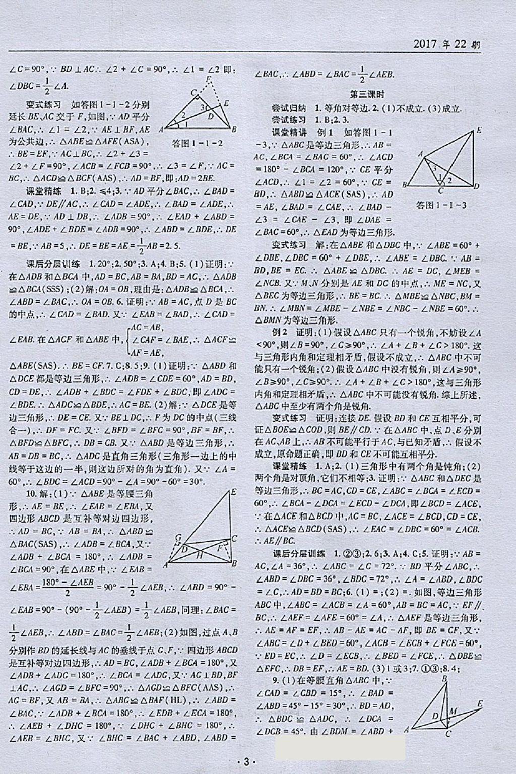 2018年理科愛好者八年級數(shù)學下冊第22期 參考答案第2頁