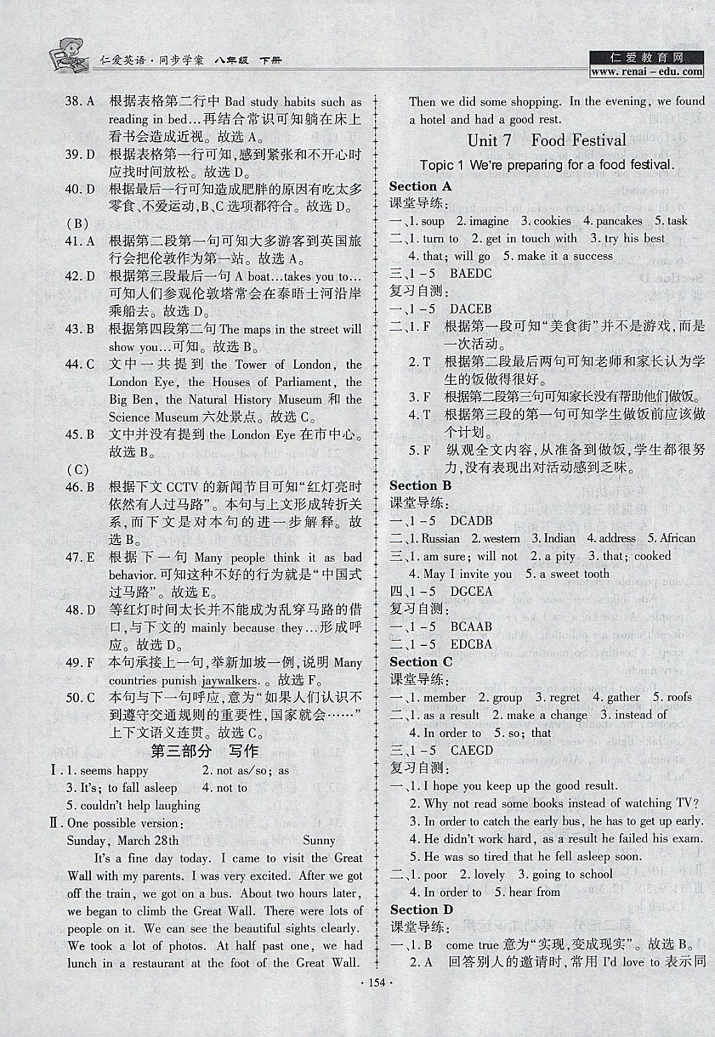 2018年仁爱英语同步学案八年级下册 参考答案第14页