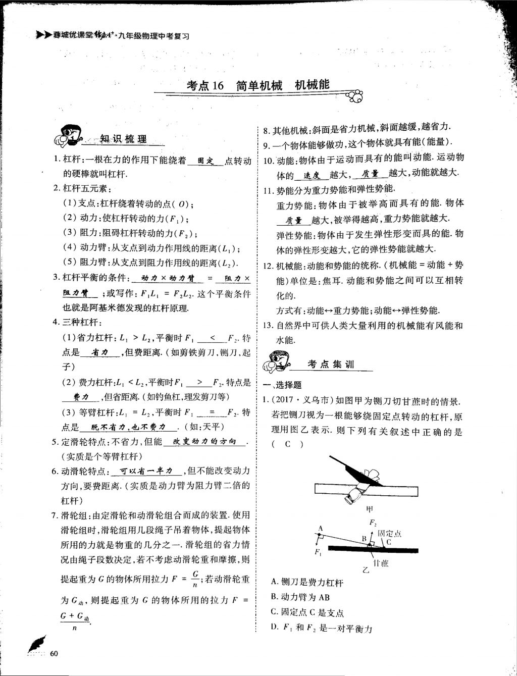 2018年蓉城优课堂给力A加九年级物理中考复习 第一部分第60页