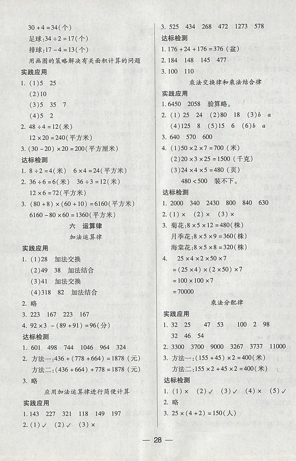 2018年新課標(biāo)兩導(dǎo)兩練高效學(xué)案四年級數(shù)學(xué)下冊鳳凰版 參考答案第4頁