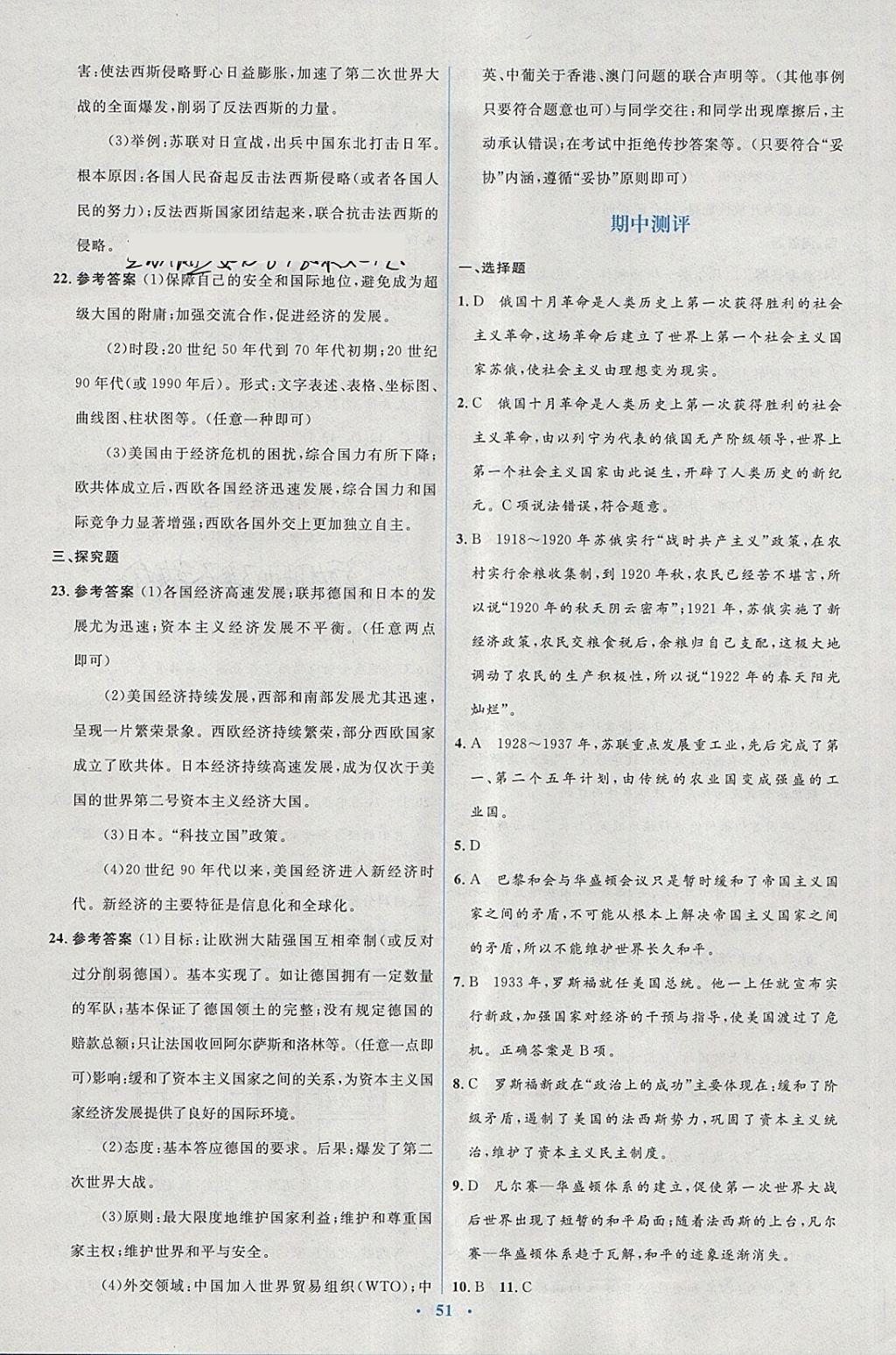 2018年人教金學典同步解析與測評學考練九年級世界歷史下冊人教版 單元測試答案第4頁