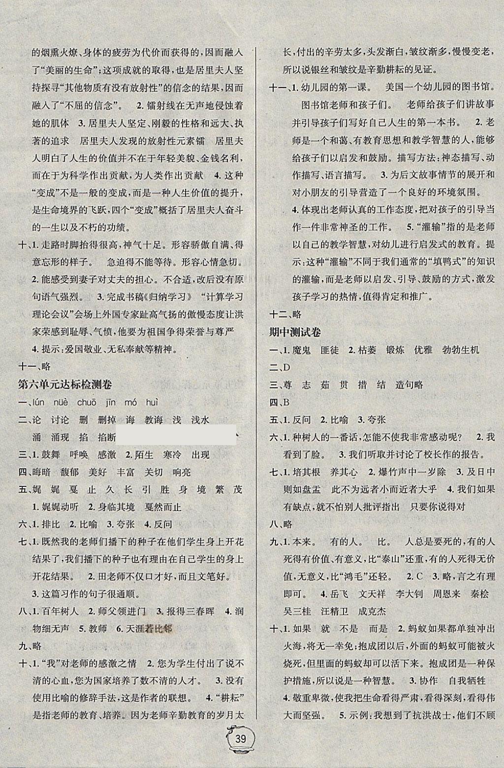 2018年名校秘題課時(shí)達(dá)標(biāo)練與測(cè)六年級(jí)語文下冊(cè)人教版 試卷答案第3頁