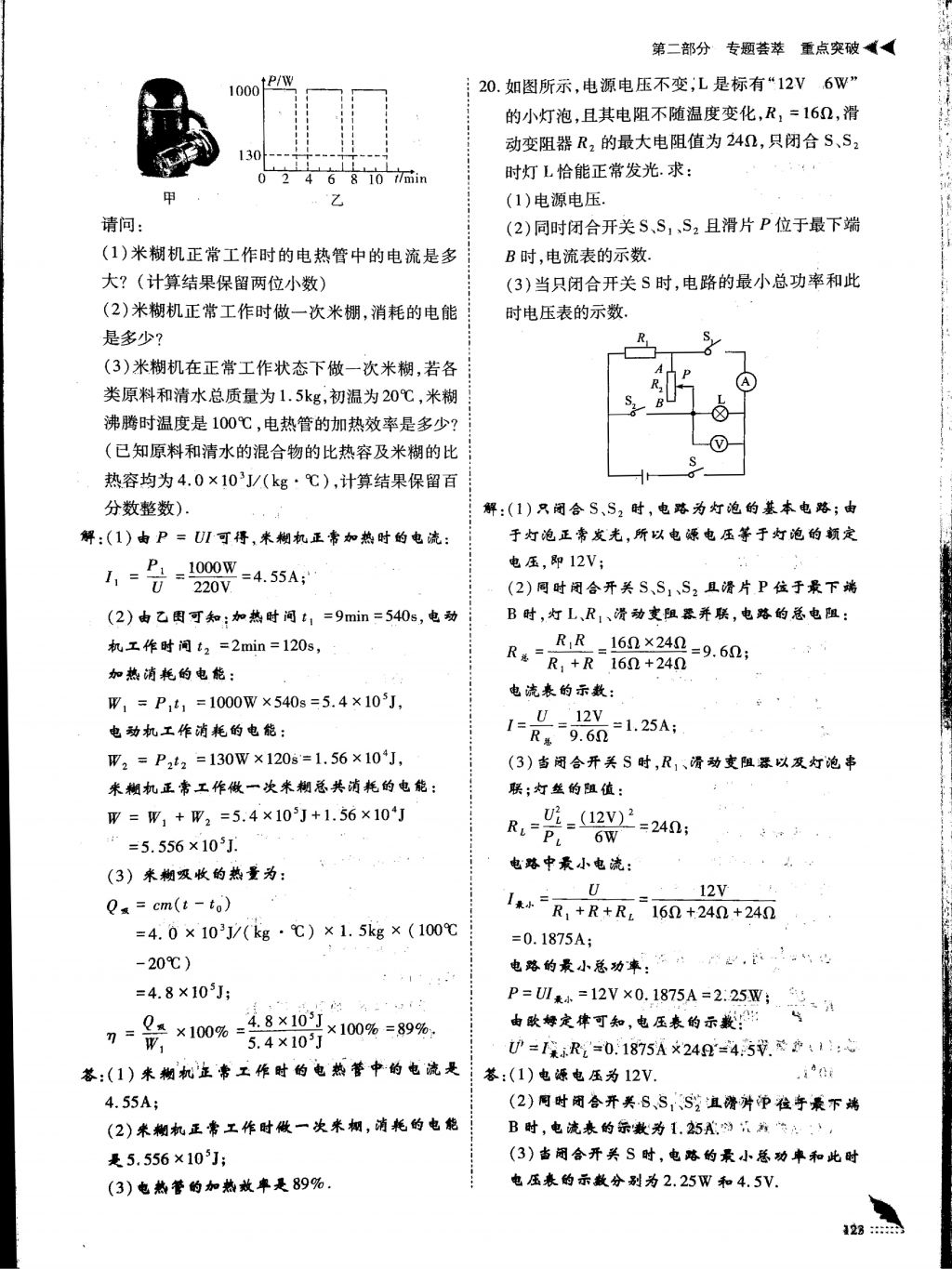 2018年蓉城优课堂给力A加九年级物理中考复习 第二部分第15页