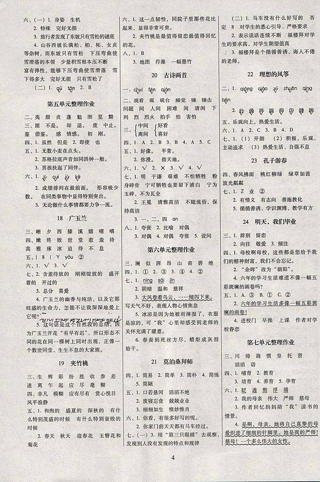 2018年云南师大附小一线名师提优作业六年级语文下册苏教版 参考答案第4页