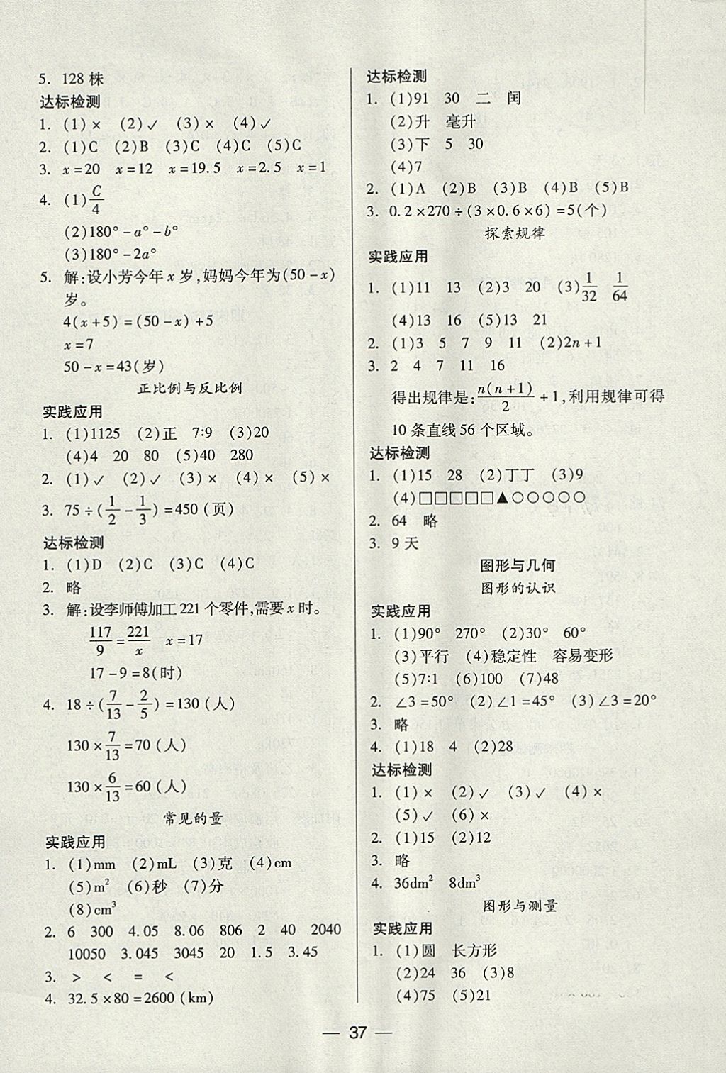 2018年新課標(biāo)兩導(dǎo)兩練高效學(xué)案六年級數(shù)學(xué)下冊北師大版 參考答案第5頁