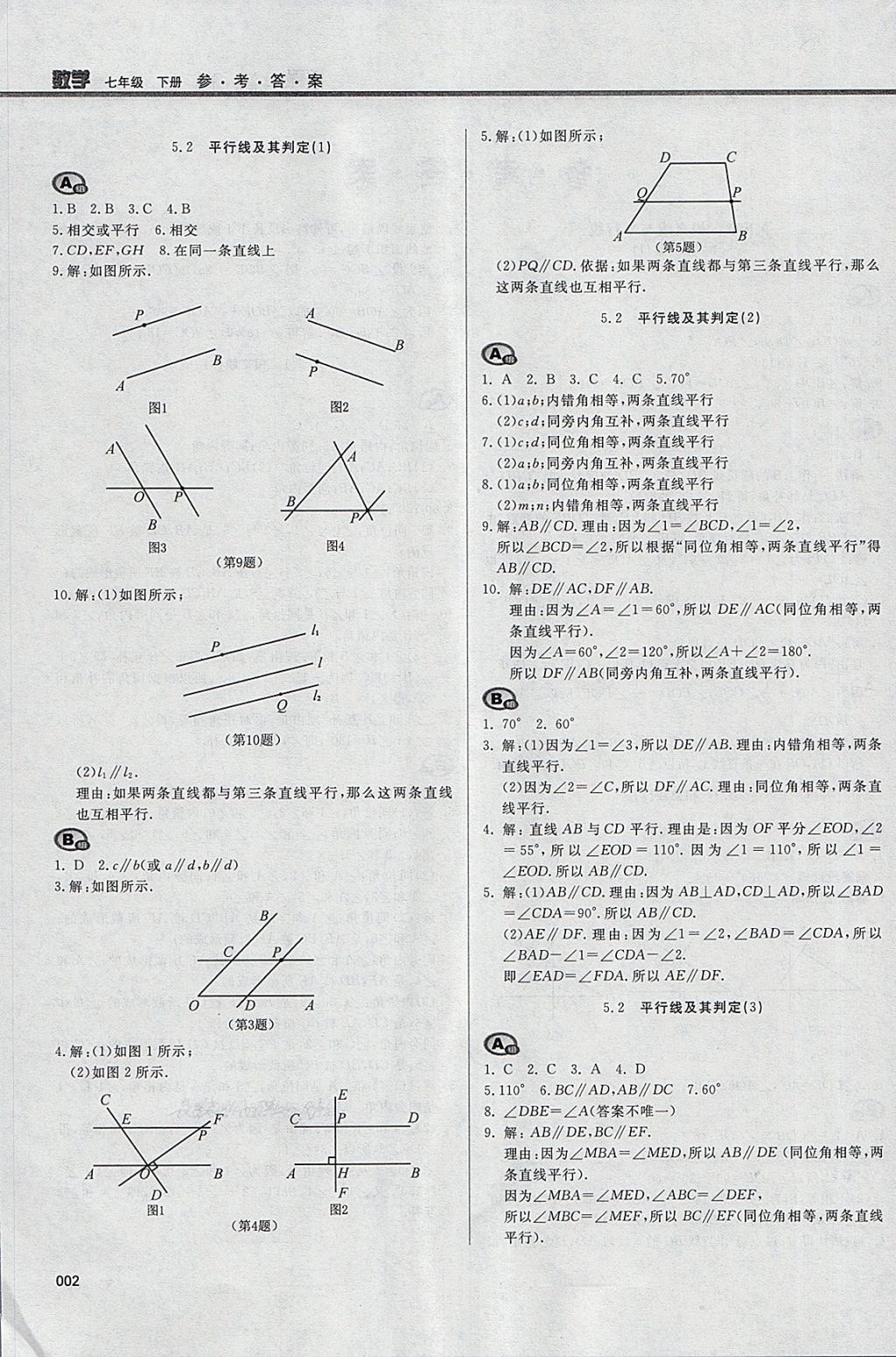 2018年學(xué)習(xí)質(zhì)量監(jiān)測(cè)七年級(jí)數(shù)學(xué)下冊(cè)人教版 參考答案第2頁