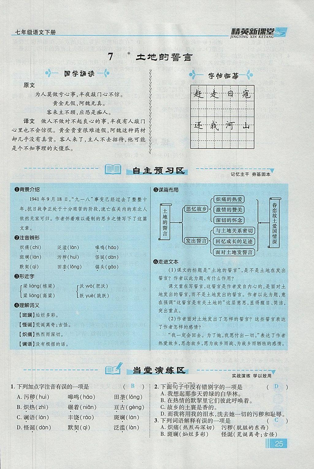 2018年精英新课堂七年级语文下册人教版贵阳专版 第二单元第9页