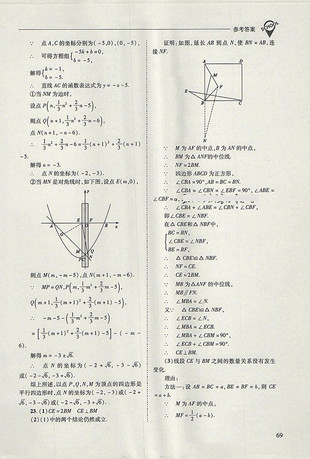 2018年新課程問題解決導(dǎo)學(xué)方案九年級(jí)數(shù)學(xué)下冊(cè)人教版 參考答案第69頁