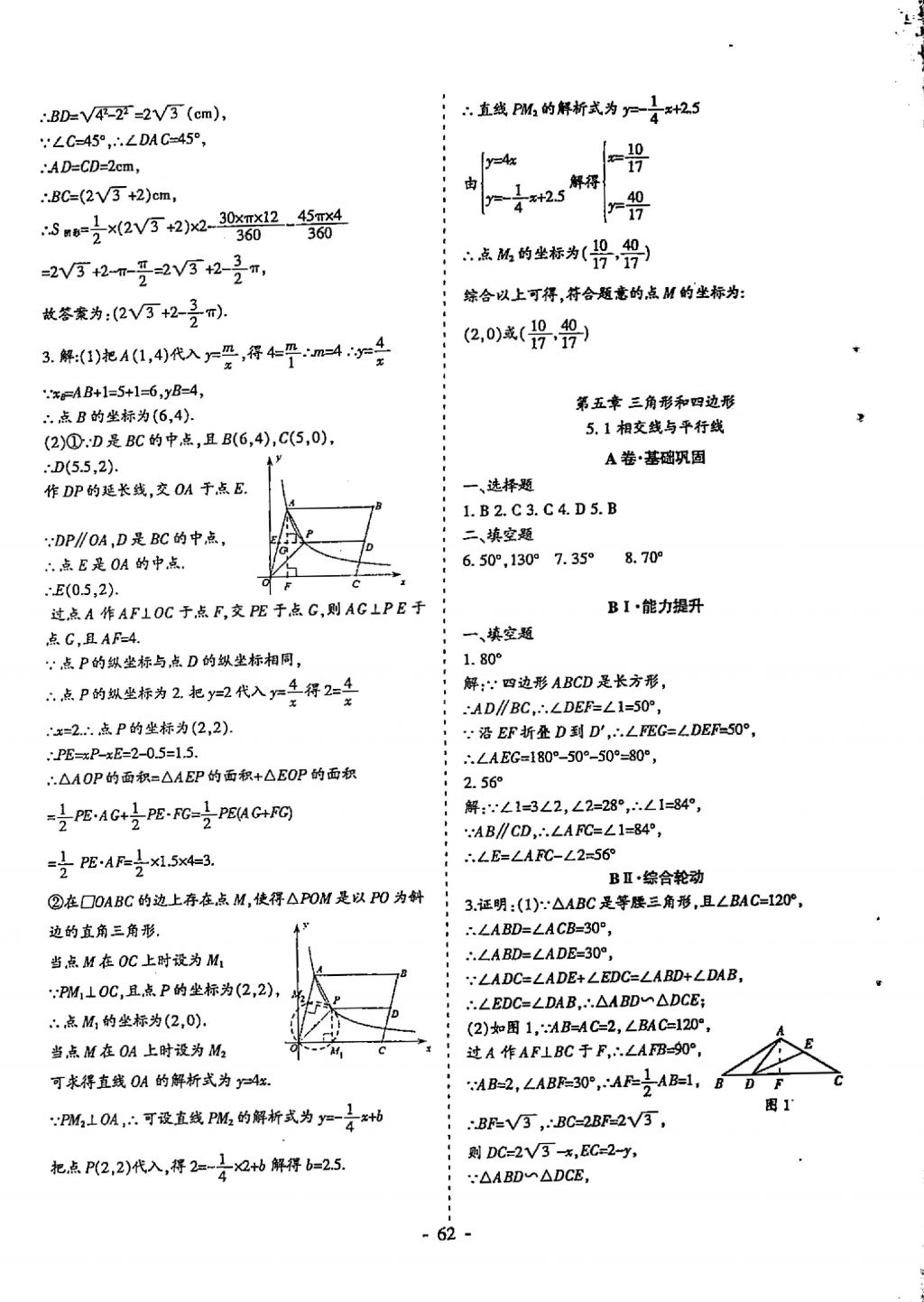 2018年蓉城优课堂给力A加九年级数学中考复习 参考答案第62页