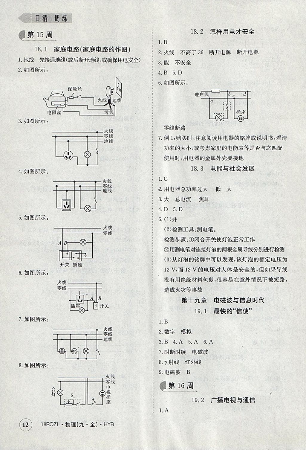 2017年日清周練限時提升卷九年級物理全一冊滬粵版 參考答案第12頁