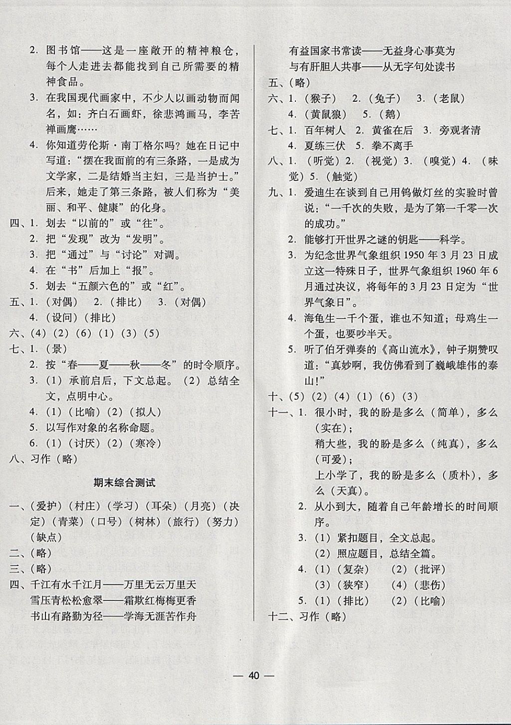 2018年新課標兩導兩練高效學案六年級語文下冊語文S版 單元測試答案第4頁