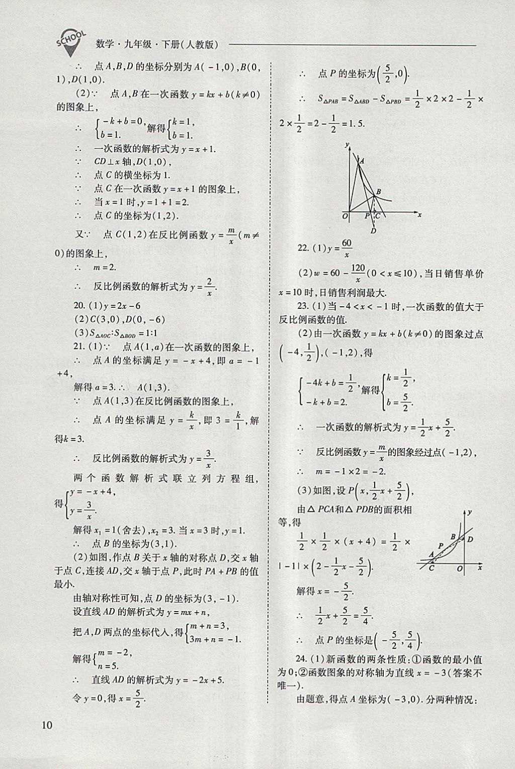 2018年新課程問題解決導(dǎo)學(xué)方案九年級(jí)數(shù)學(xué)下冊(cè)人教版 參考答案第10頁(yè)