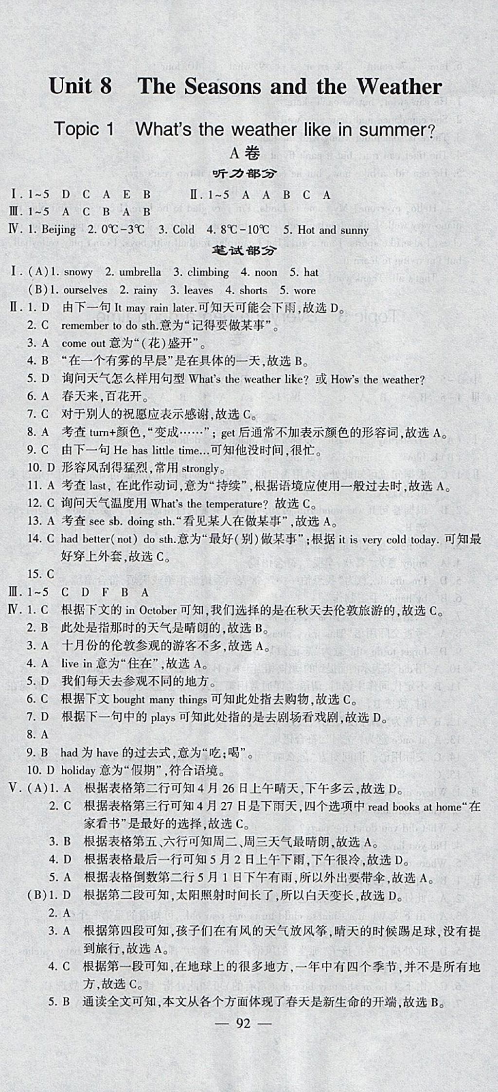 2018年仁愛英語(yǔ)同步活頁(yè)AB卷七年級(jí)下冊(cè) 參考答案第35頁(yè)