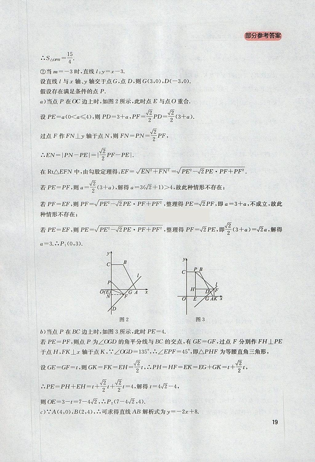 2018年新課程實踐與探究叢書九年級數(shù)學下冊北師大版 參考答案第19頁