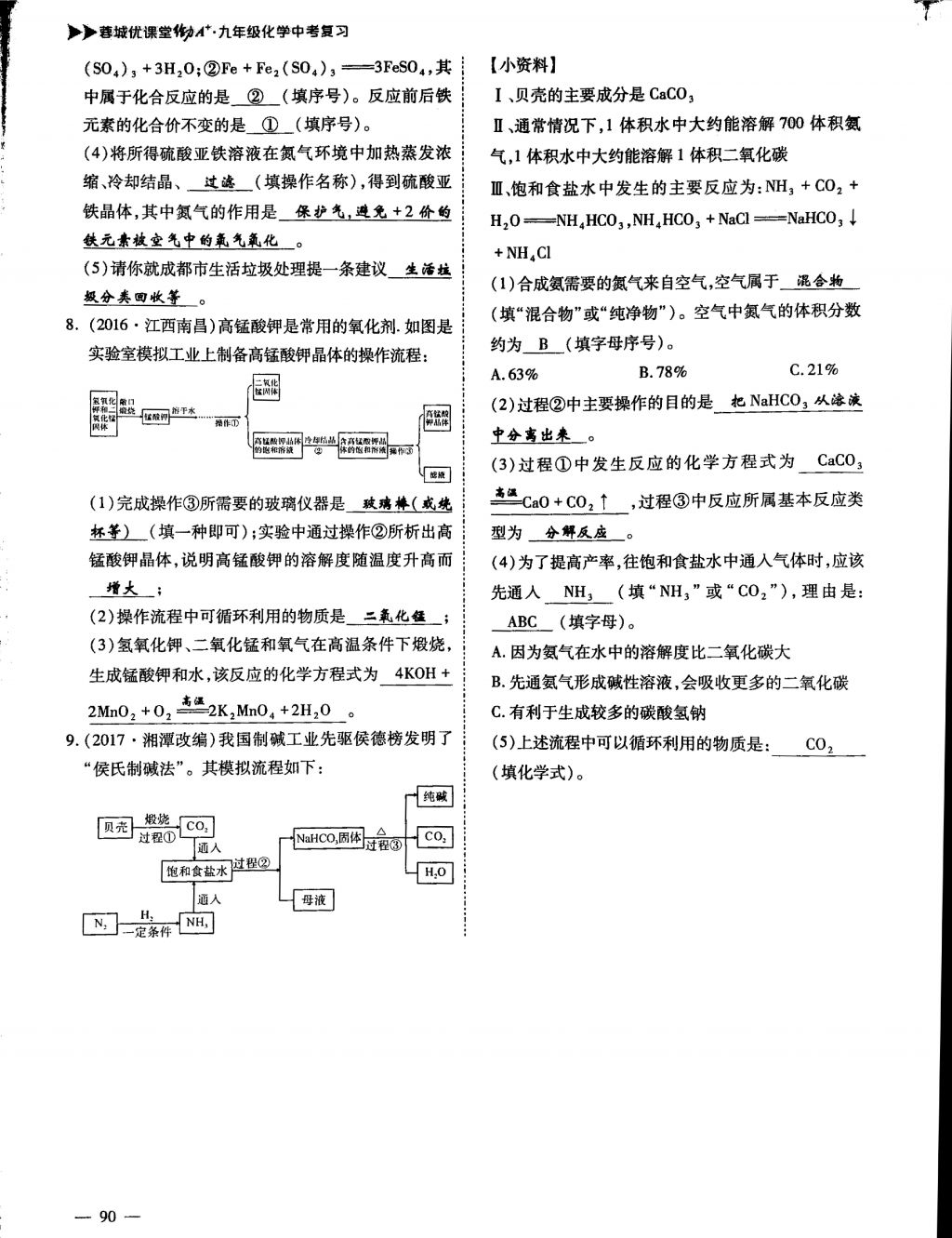 2018年蓉城優(yōu)課堂給力A加九年級(jí)化學(xué)中考復(fù)習(xí) 第二部分第17頁(yè)