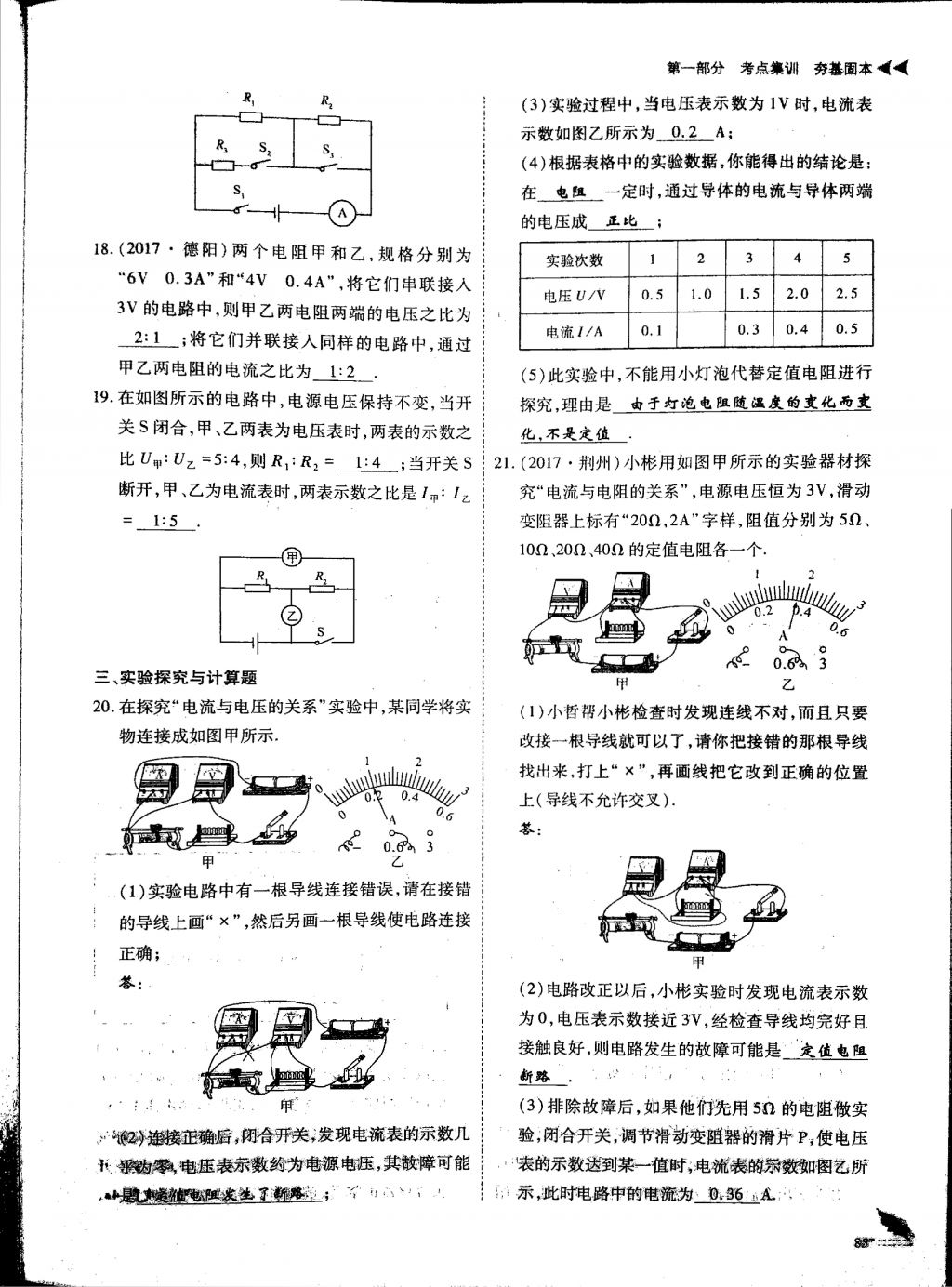 2018年蓉城优课堂给力A加九年级物理中考复习 第20页