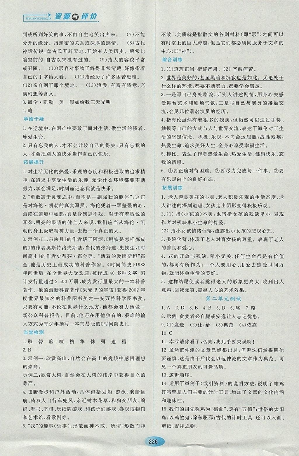 2018年資源與評價九年級語文下冊蘇教版 參考答案第8頁