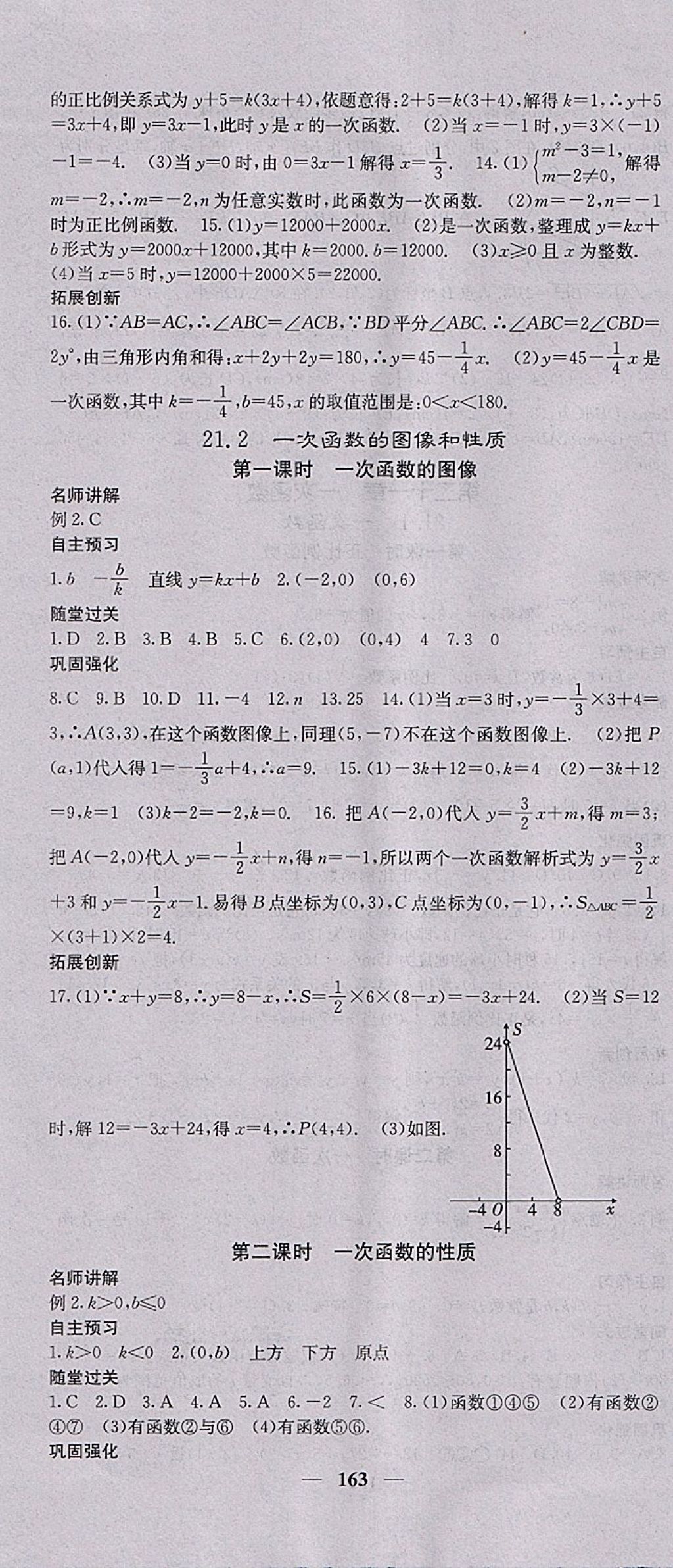 2018年課堂點(diǎn)睛八年級數(shù)學(xué)下冊冀教版 參考答案第16頁