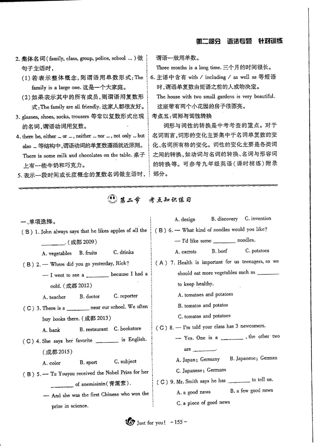 2018年蓉城优课堂给力A加九年级英语中考复习 第二部分第2页