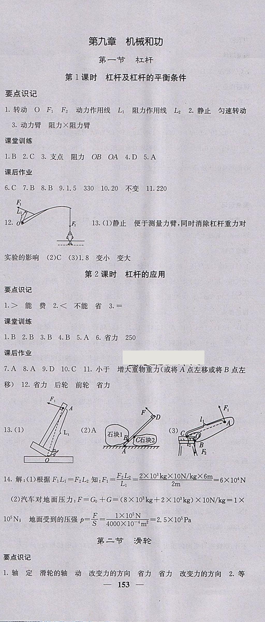 2018年課堂點(diǎn)睛八年級物理下冊北師大版 參考答案第18頁