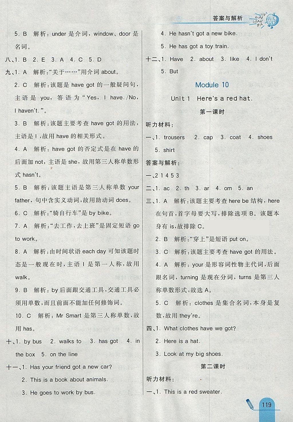 2018年七彩練霸三年級(jí)英語下冊(cè)外研版 參考答案第27頁