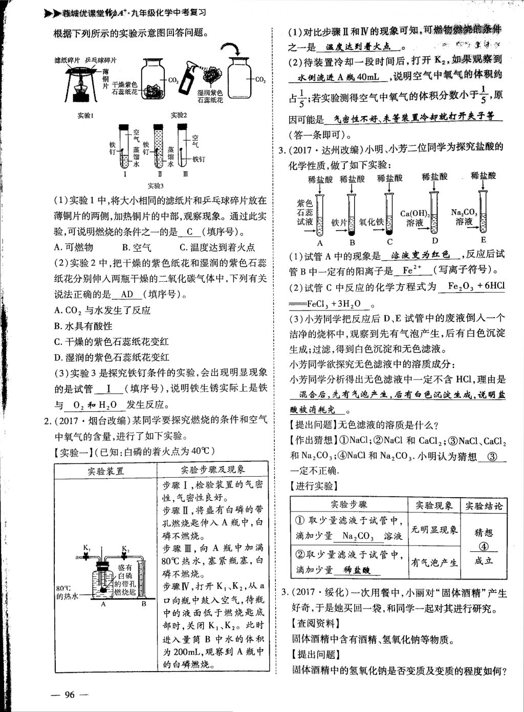 2018年蓉城優(yōu)課堂給力A加九年級(jí)化學(xué)中考復(fù)習(xí) 第6頁