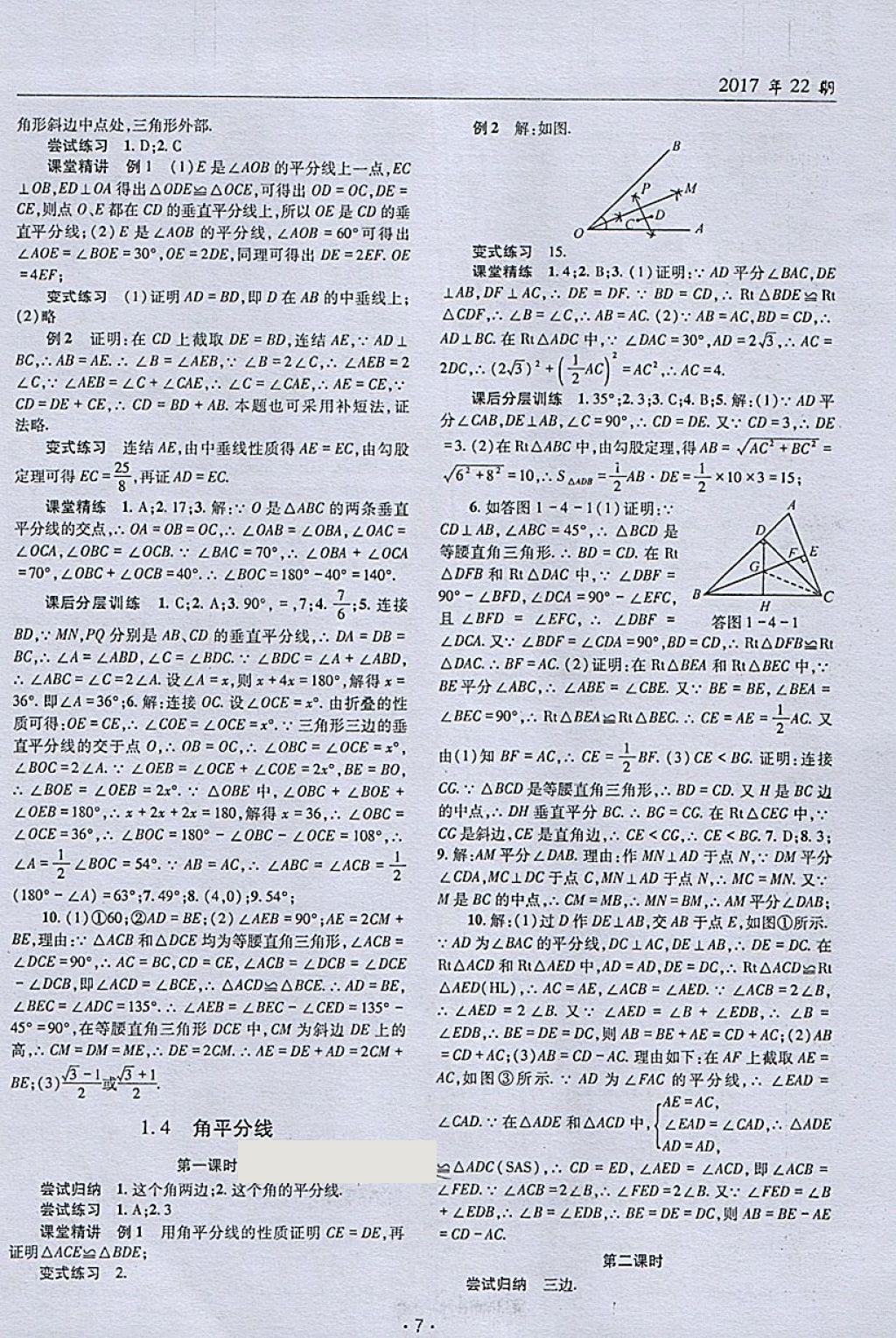 2018年理科愛好者八年級數(shù)學下冊第22期 參考答案第6頁