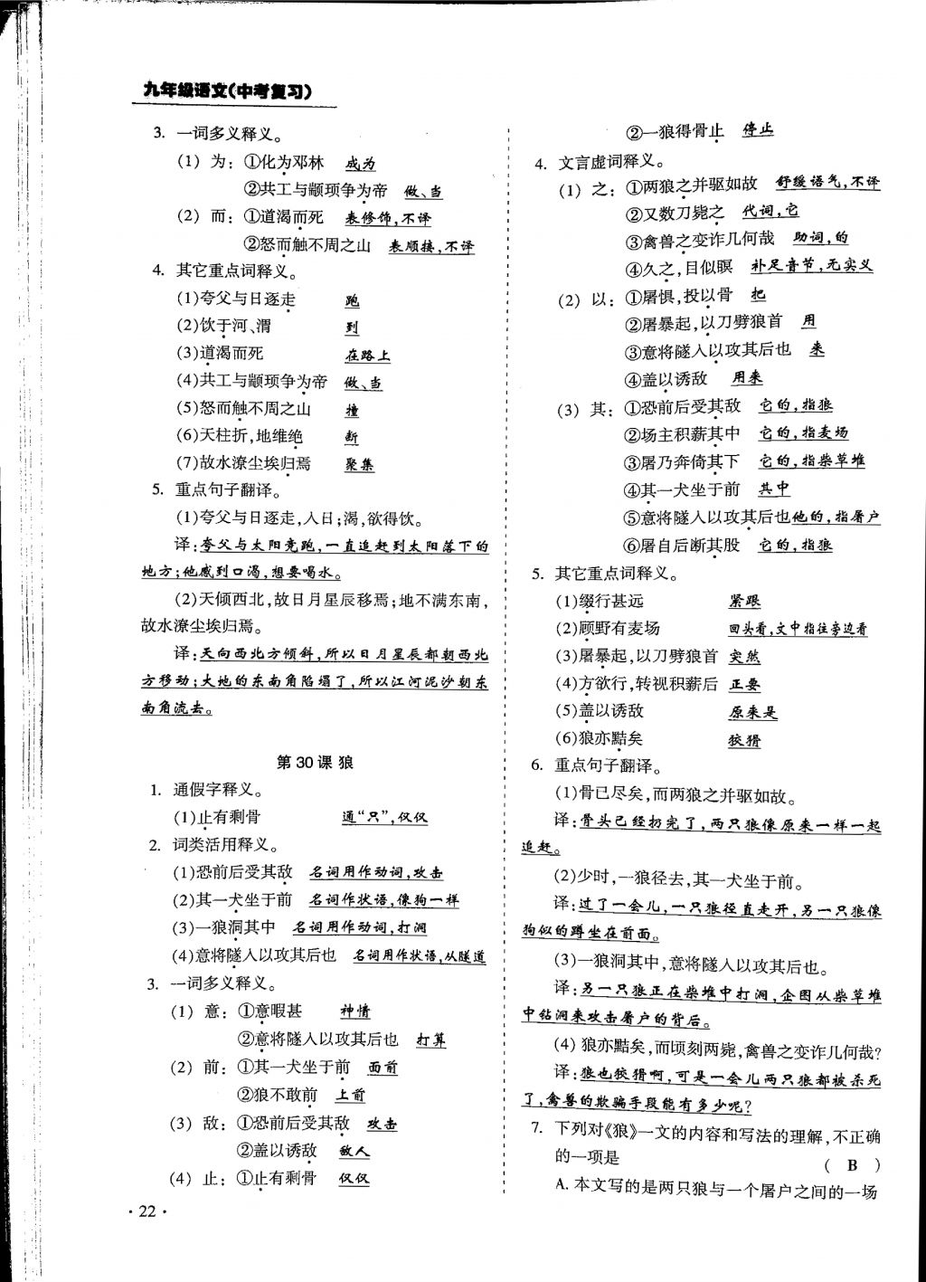 2018年蓉城優(yōu)課堂給力A加九年級(jí)語(yǔ)文中考復(fù)習(xí) 第一部分第22頁(yè)