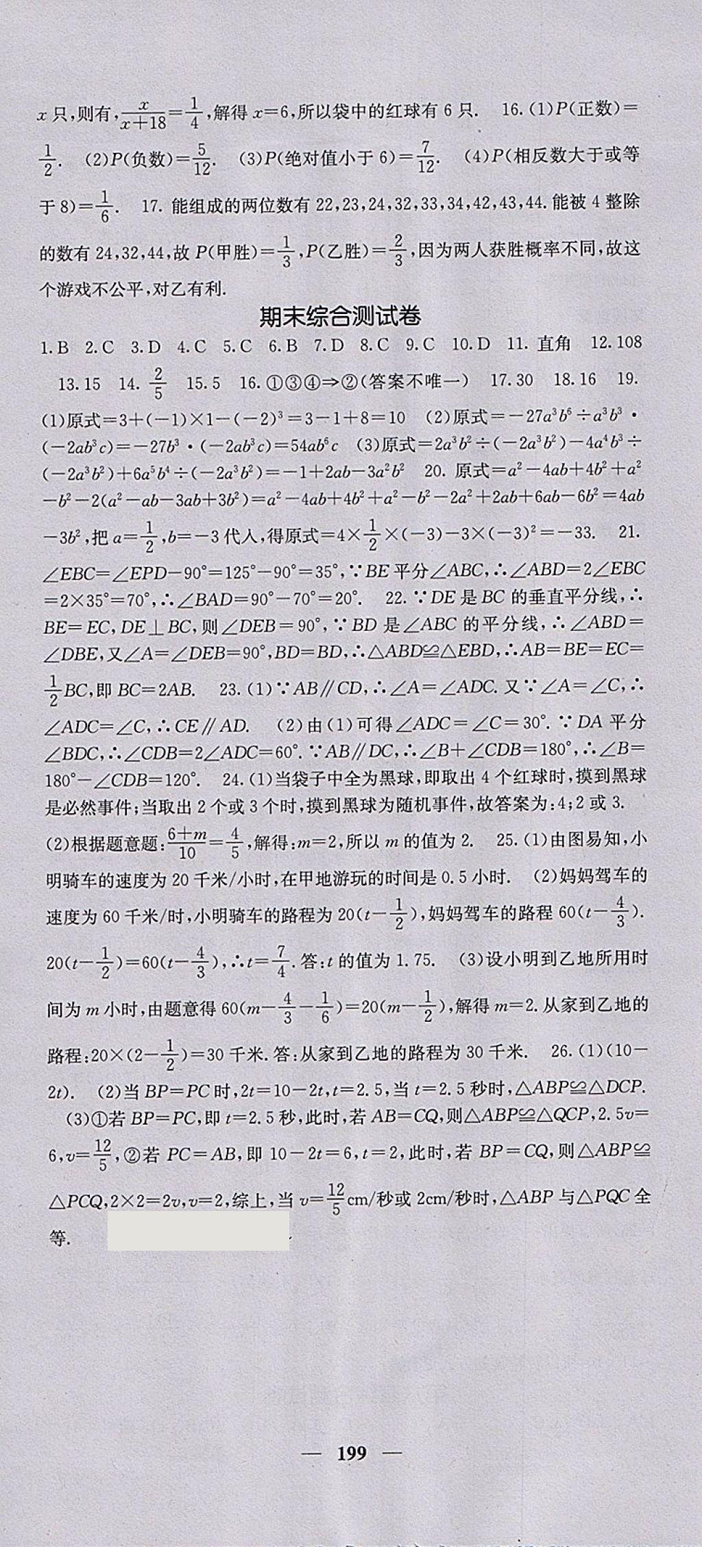 2018年課堂點(diǎn)睛七年級(jí)數(shù)學(xué)下冊(cè)北師大版 參考答案第36頁(yè)