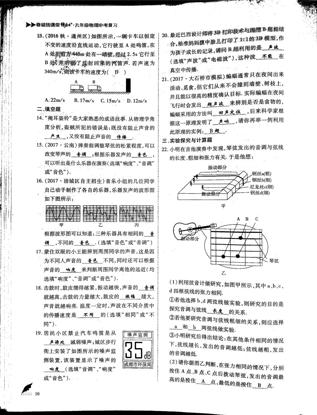 2018年蓉城優(yōu)課堂給力A加九年級物理中考復習 第一部分第10頁