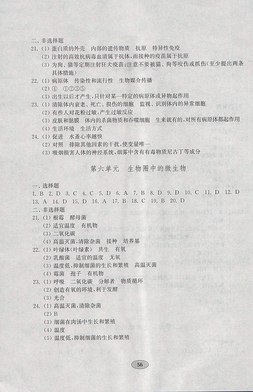 2018年金钥匙生物学试卷八年级下册鲁科版五四制 参考答案第4页