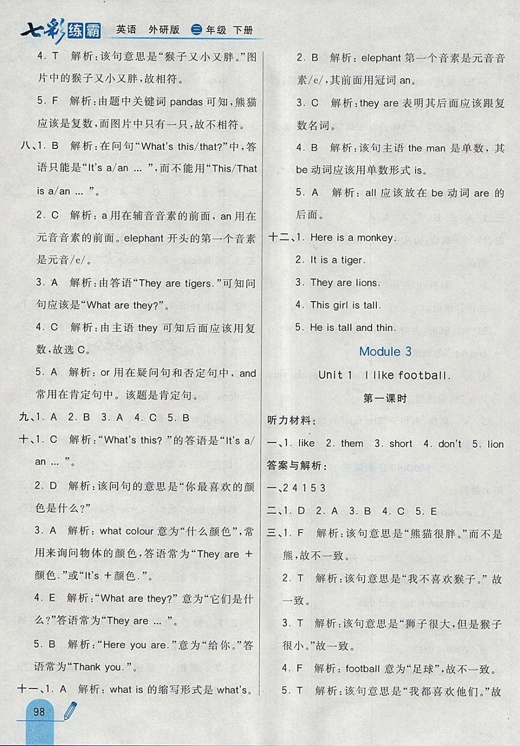 2018年七彩練霸三年級(jí)英語(yǔ)下冊(cè)外研版 參考答案第6頁(yè)