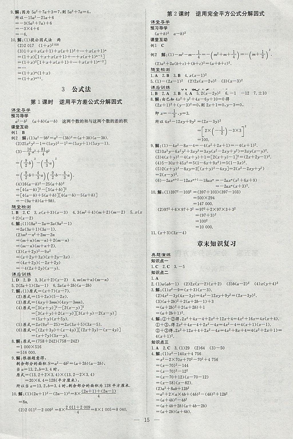 2018年毕节初中同步导与练八年级数学下册北师大版 参考答案第15页