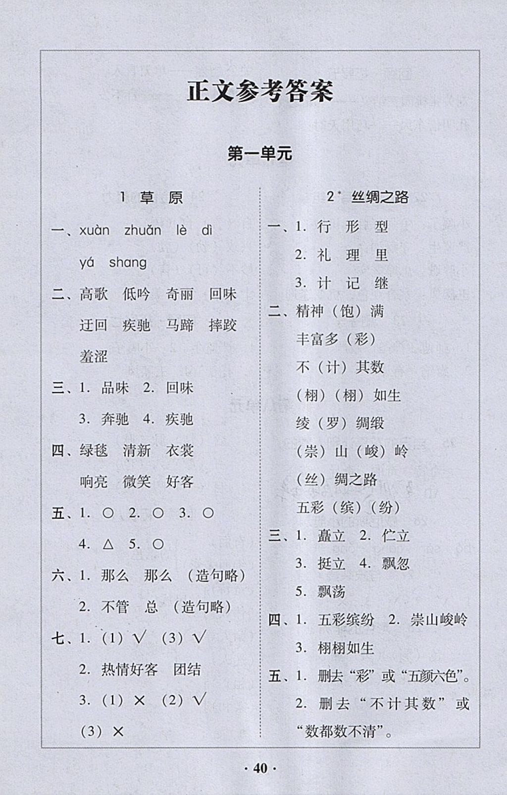 2018年家校导学五年级语文下册 参考答案第4页