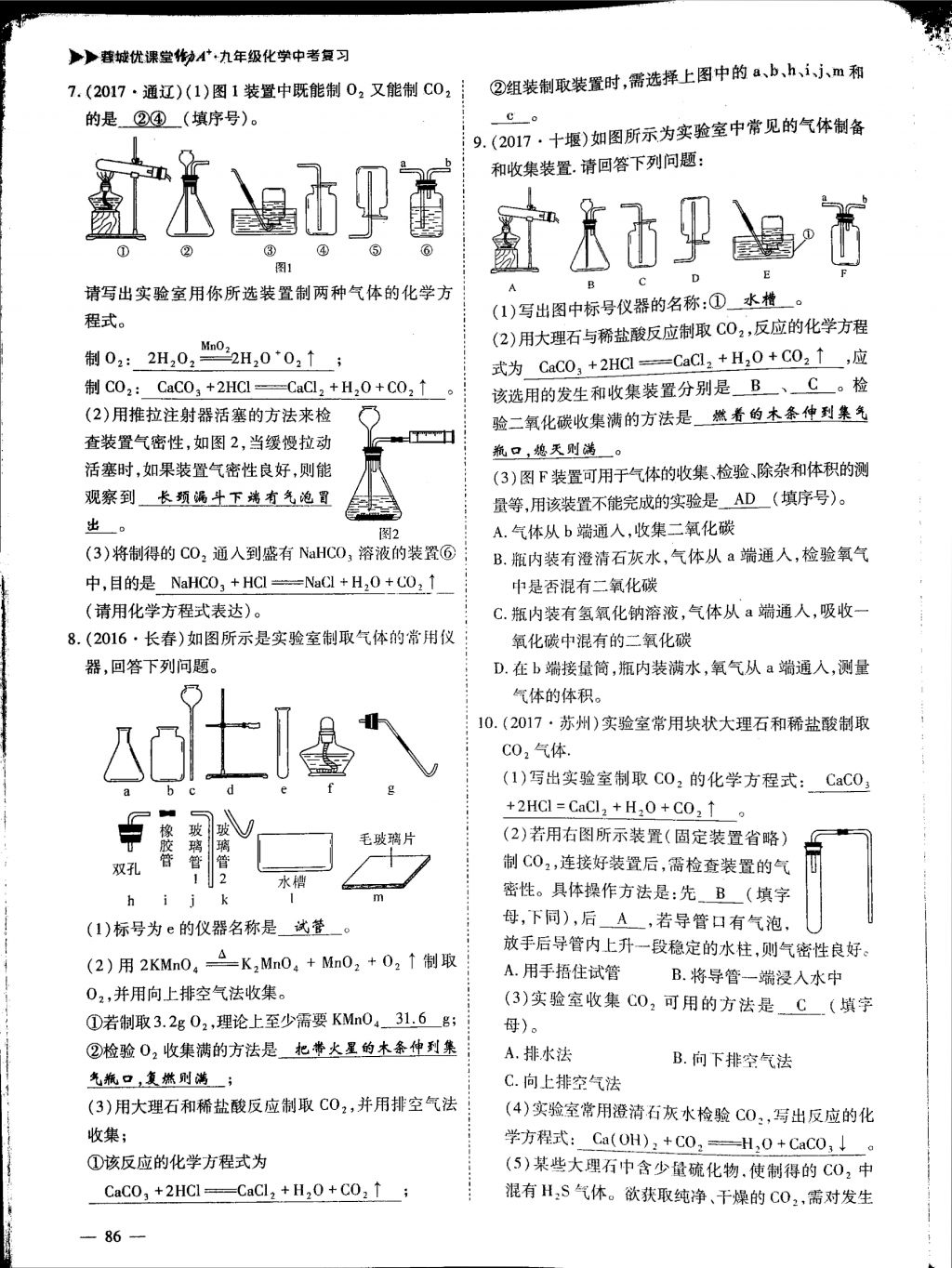 2018年蓉城優(yōu)課堂給力A加九年級化學中考復習 第二部分第13頁