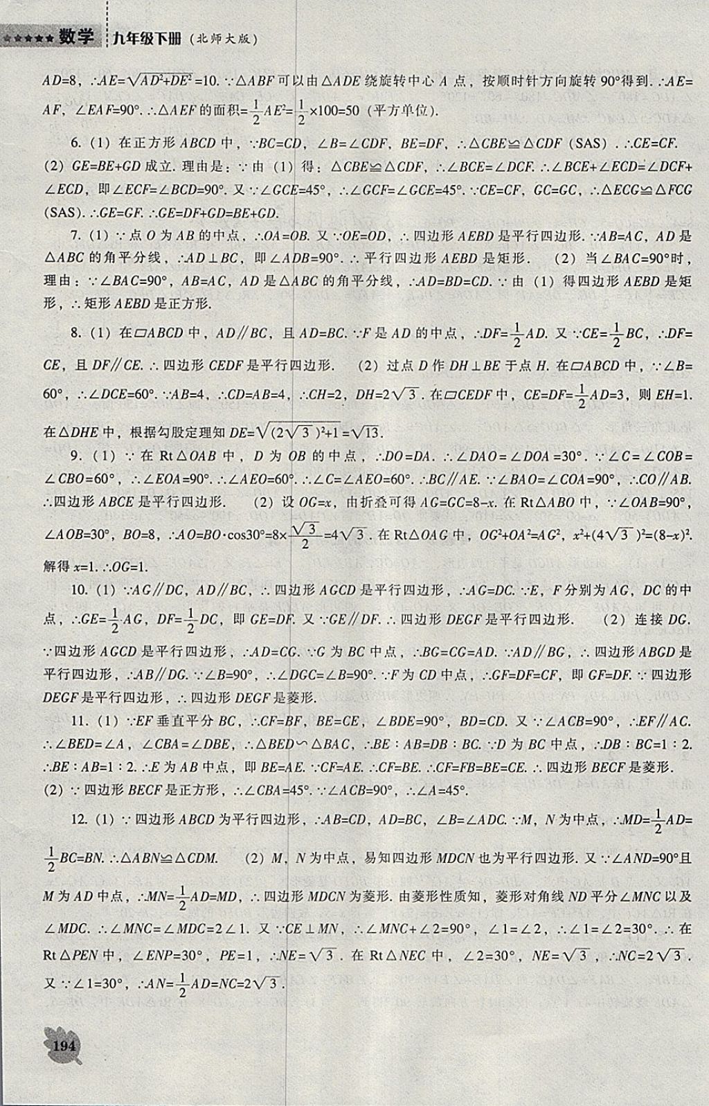 2018年新課程數(shù)學(xué)能力培養(yǎng)九年級下冊北師大版 參考答案第24頁